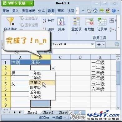 WPS 2012表格设置二级下拉列表最简单的方法