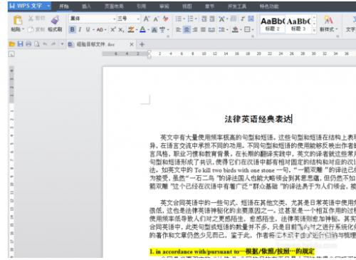 wps文档里如何查找相关文字