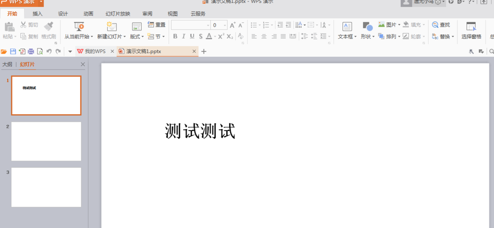 WPS怎么给文字添加空翻动画效果?
