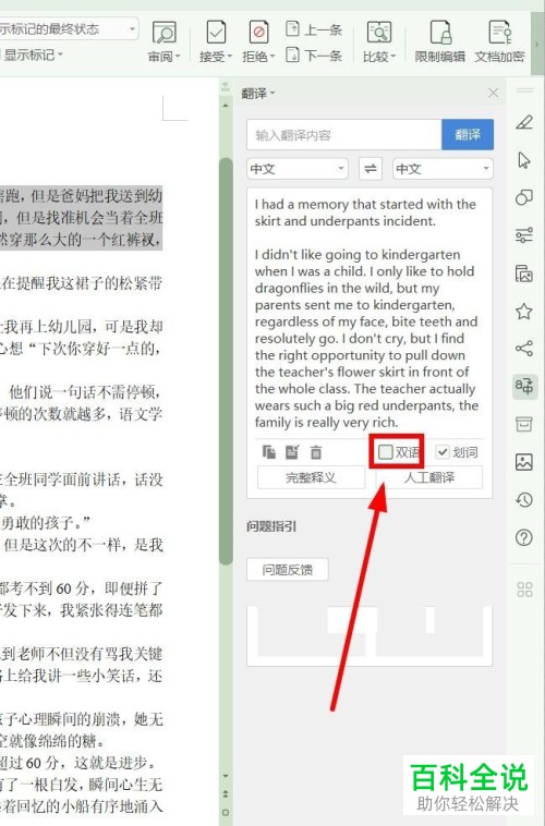 WPS翻译功能使用教程