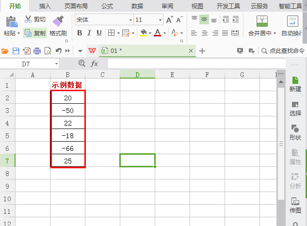 WPS表格中的数据怎么添加升降箭头?