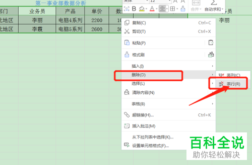 WPS怎么对Excel文档进行条件筛选