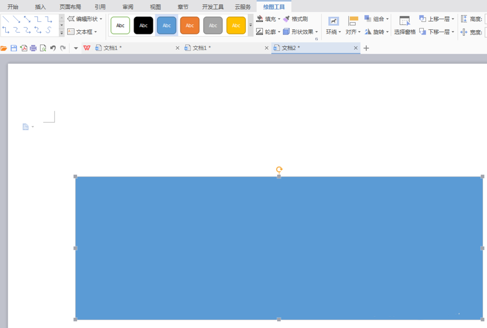WPS怎么给文字添加浮雕效果?