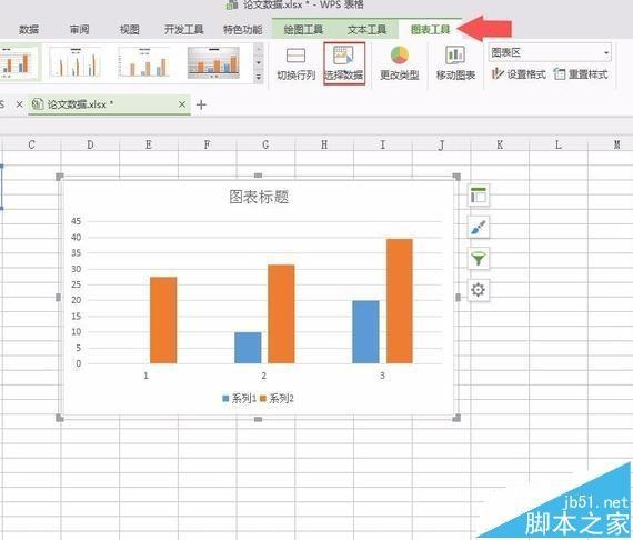 WPS表格数据怎么转换成柱形图?