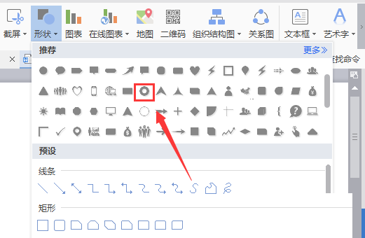 WPS文字中简单绘制一个圆环