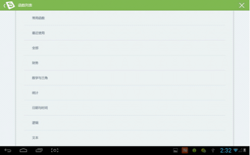 WPS移动版教你年终奖个税算法