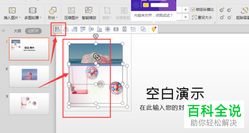 WPS如何快速对齐PPT文档中的图片