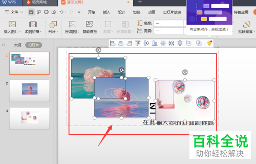 WPS如何快速对齐PPT文档中的图片