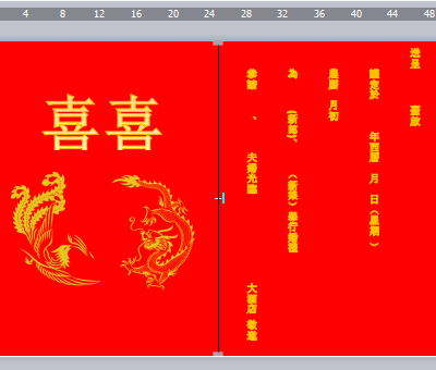 Wps怎么设计一款漂亮的结婚邀请函?