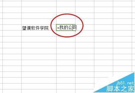 wps怎么使用名称管理器? wps名称管理器的使用方法