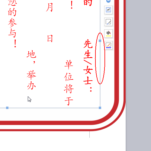 wps怎么制作年会邀请函?