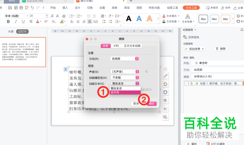 WPS怎么在PPT文档中设置文本动画效果