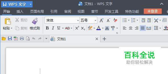 wps格式的文档转换为doc格式的word文档