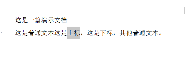 WPS怎么添加文字上标或下标?
