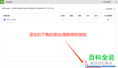 WPS中如何设置查看文档的权限