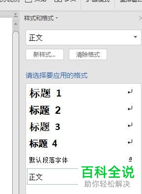 WPS怎么在Word文档中显示任务窗格