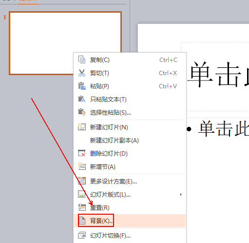 wps演示文件怎么插入漂亮的背景图片?
