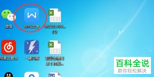 WPS文字如何在文档中插入表格并拆分单元格