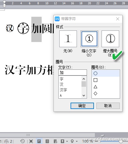 WPS的4种另类文字排版样式