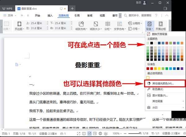 WPS2019文件怎么设置背景色?
