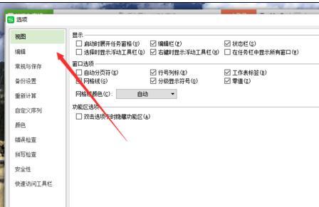 wps表格如何隐藏状态栏?