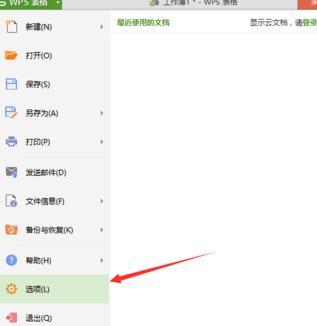 wps表格怎样设置默认保存为xls格式