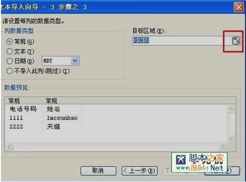 wps表格怎样导入数据?如何将txt中的数据导入wps表格中?