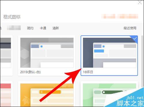 wps2019怎么使用2016界面？wps2019使用2016版界面教程