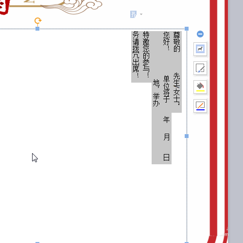wps怎么制作年会邀请函?