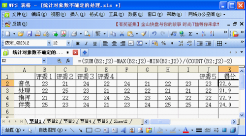 WPS表格技巧:对象数不确定的成绩统计