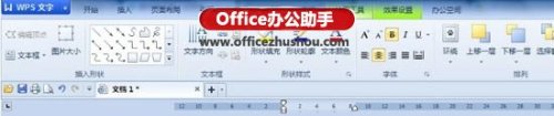 WPS文字2013的绘图工具栏在哪里