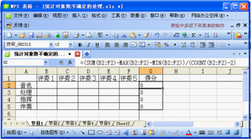 WPS表格技巧:对象数不确定的成绩统计