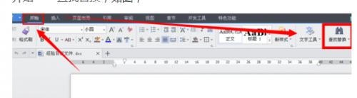 wps文档里如何查找相关文字