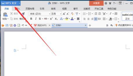 wps文字如何修改近期文档数目?