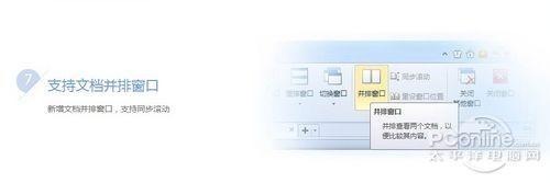 WPS 2012 SP1正式版体验