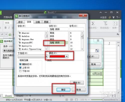 WPS2014表格怎么让当前日期显示颜色