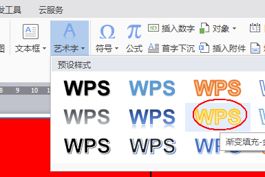 Wps怎么设计一款漂亮的结婚邀请函?