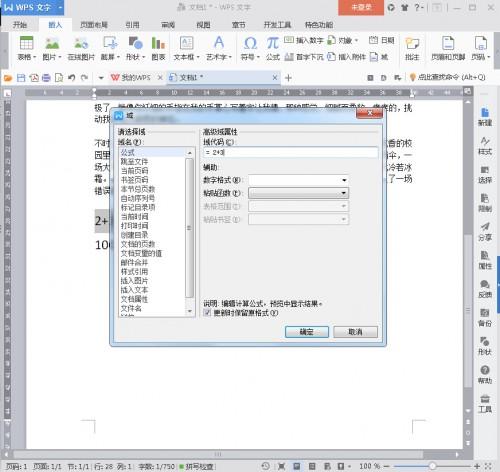 WPS2016文字中直接计算算式方法
