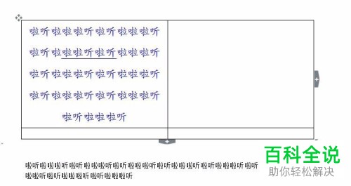 WPS表格内段落的编辑方法