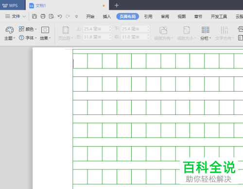 wps2019文字中稿纸大小怎么更改