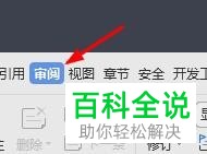 WPS怎么在Word文档中显示任务窗格