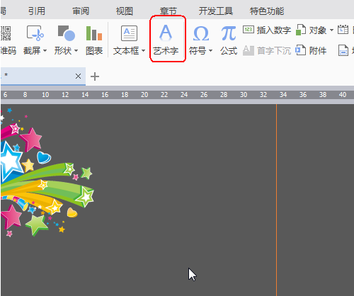 wps怎么设计生日贺卡?