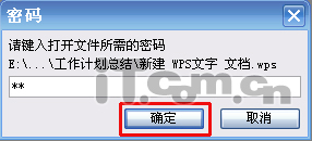 WPS文档保密技巧,保护信息安全