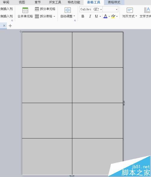 WPS文件怎么将一张A4纸等分为8份?