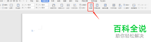 WPS的word文档怎么添加渐变背景