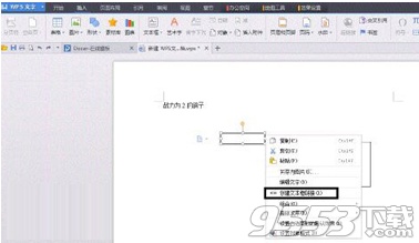WPS怎么创建文本框链接
