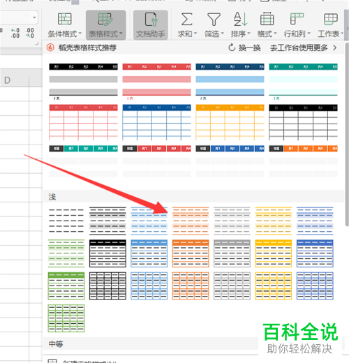 wps表格中筛选不全的空白行如何全部删除