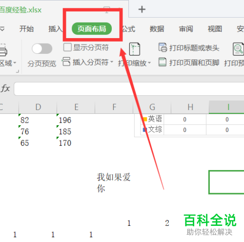 wps软件中的网格线如何设置