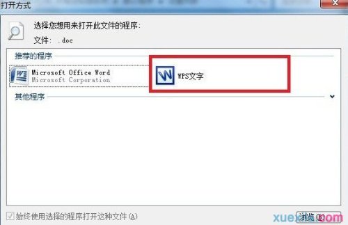 wps文字中如何更换默认开启方式