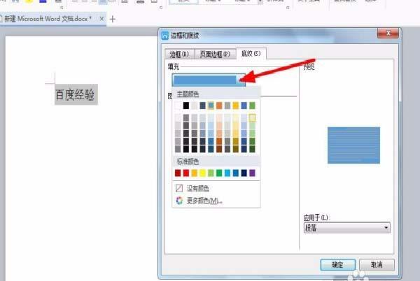 wps怎么给文字添加20%的淡蓝色图案底纹?